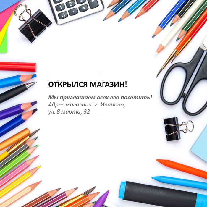 open_shop_Иваново-700x700 РУС.JPG